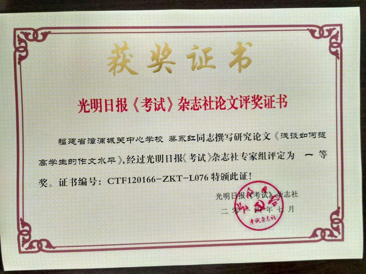 浅谈如何提高学生的作文水平 蔡永红