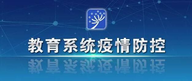 教育部：春季学期延期开学 返乡学生未经批准不要提前返校