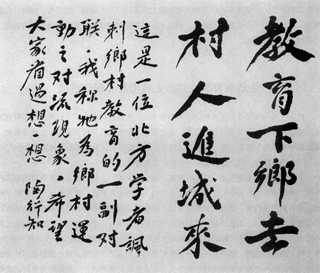 陶行知：中国平民教育的拓荒者
