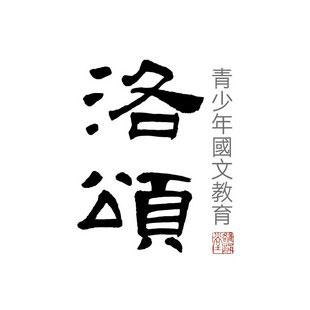 雒诵堂少年国学乙未年夏令营安排