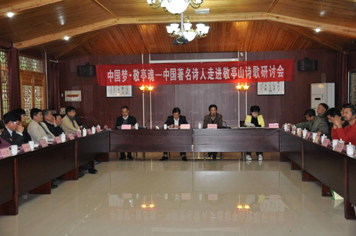 中国诗歌网与安徽宣城联手举办敬亭山诗会 中国诗歌网与安徽宣城联手举办敬亭山诗会