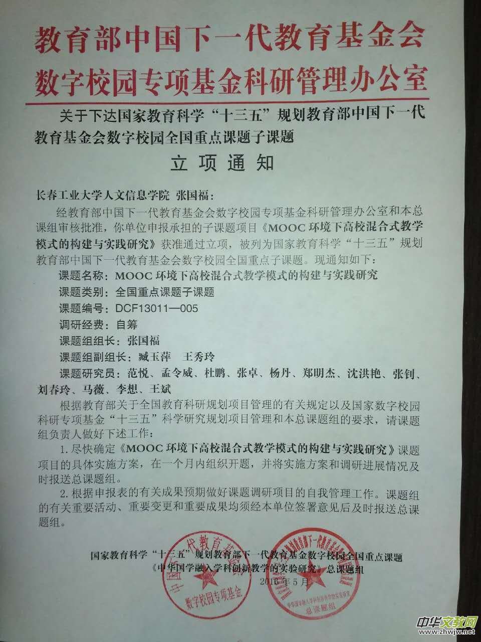 长春工业大学人文信息学院国家教育科学“十三五”规划子课题立项获批 长春工业大学人文信息学院国家教育科学“十三五”规划子课题立项获批