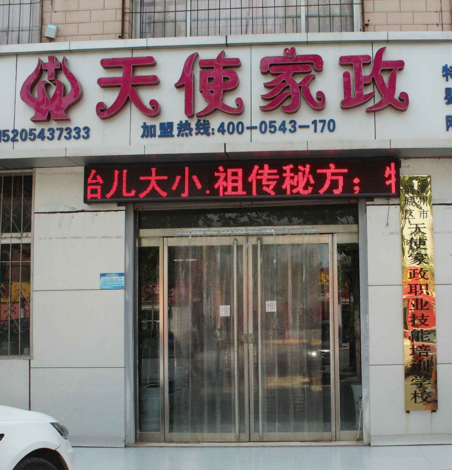 山东滨州天使家政保姆烫伤宝宝拒赔 山东滨州天使家政保姆烫伤宝宝拒赔