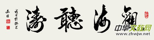 林成宙先生诗歌书法作品选登