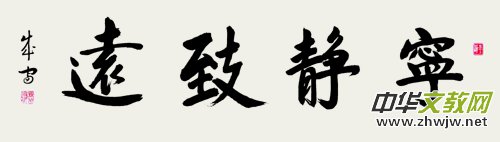 林成宙先生诗歌书法作品选登