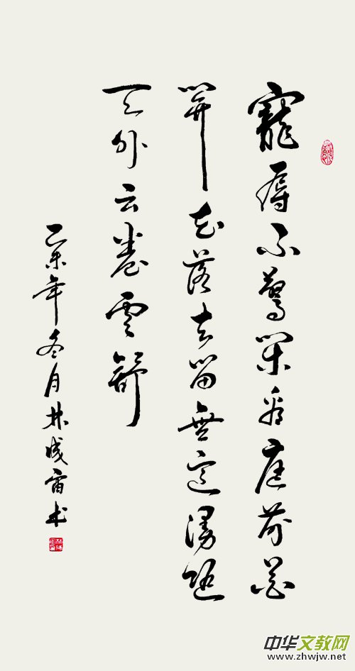 林成宙先生诗歌书法作品选登