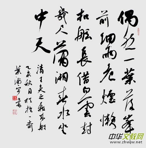 书画家叶满宇