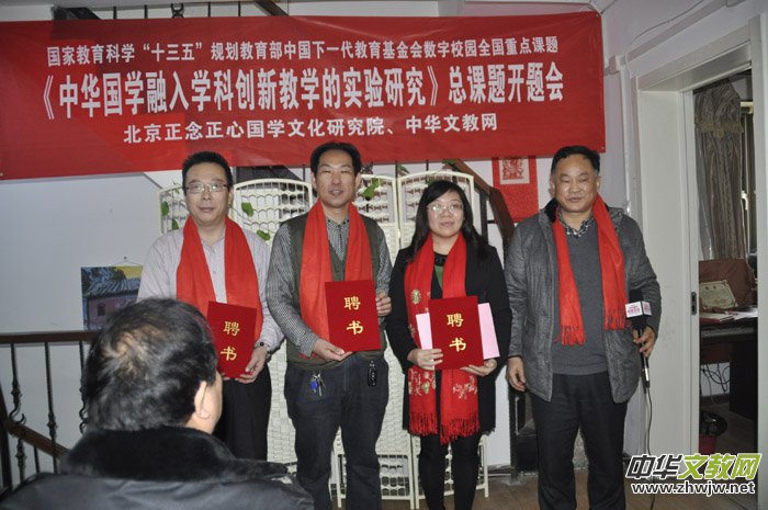 《中华国学融入学科创新教学的实验研究》总课题开题会在京召开 《中华国学融入学科创新教学的实验研究》总课题开题会在京召开