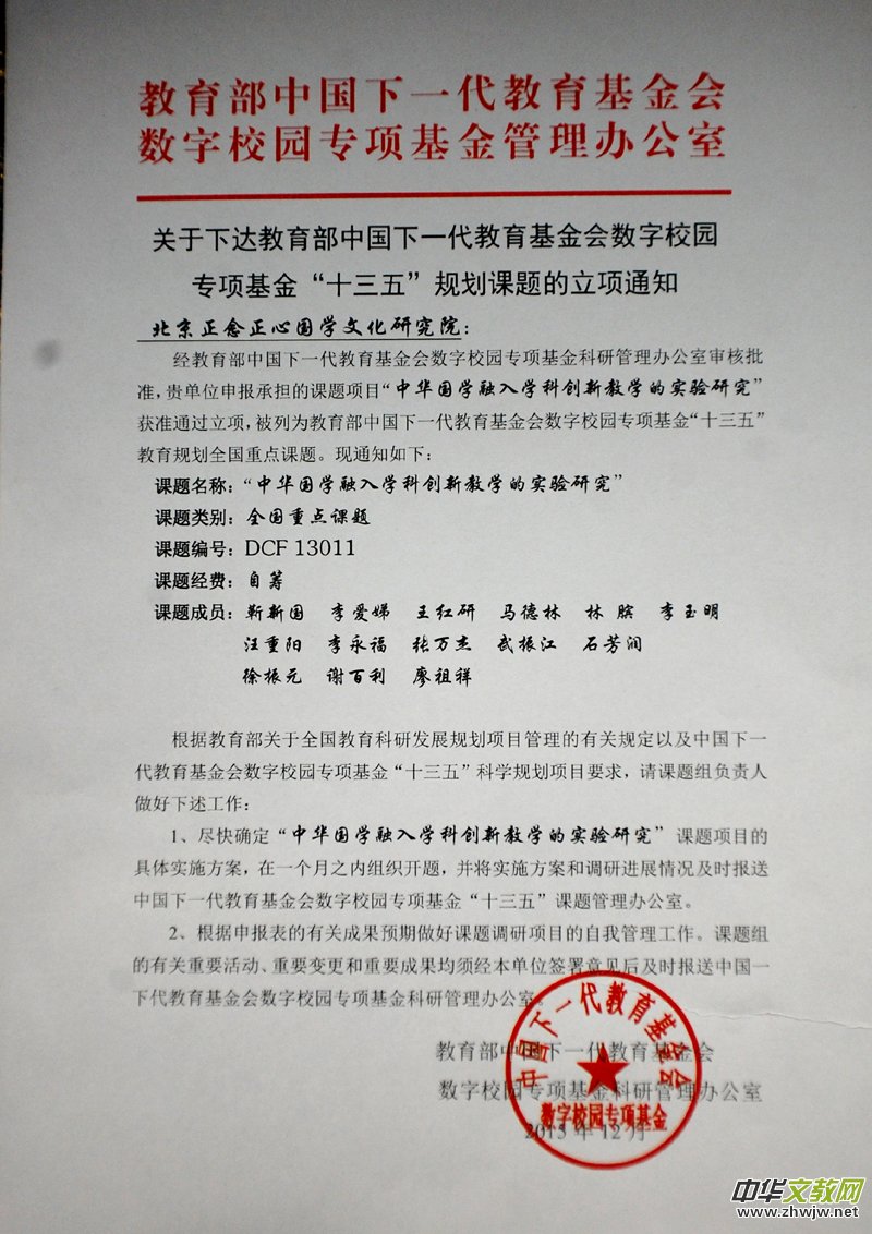 《中华国学融入学科创新教学的实验研究》总课题开题会在京召开 《中华国学融入学科创新教学的实验研究》总课题开题会在京召开
