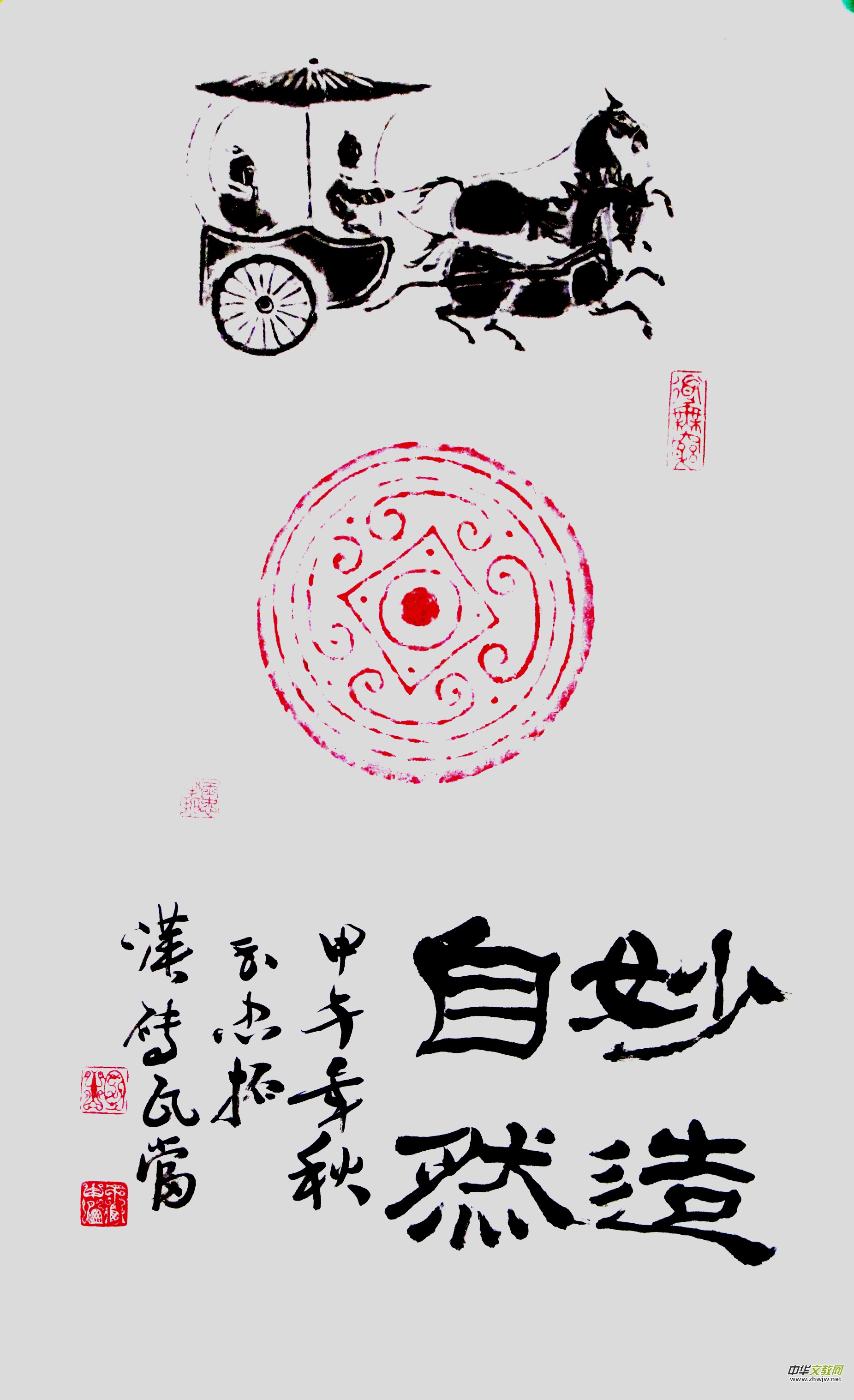 胡玉忠篆刻作品选 胡玉忠篆刻作品选