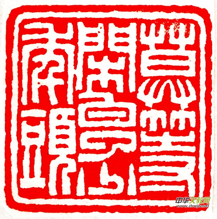 胡玉忠篆刻作品选 胡玉忠篆刻作品选