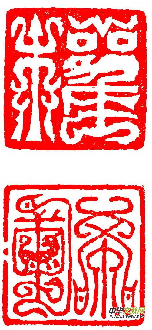 胡玉忠篆刻作品选 胡玉忠篆刻作品选
