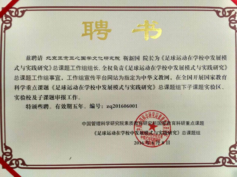 《足球运动在学校中发展模式与实践研究》国家教育科研重点课题工作组成立 《足球运动在学校中发展模式与实践研究》国家教育科研重点课题工作组成立