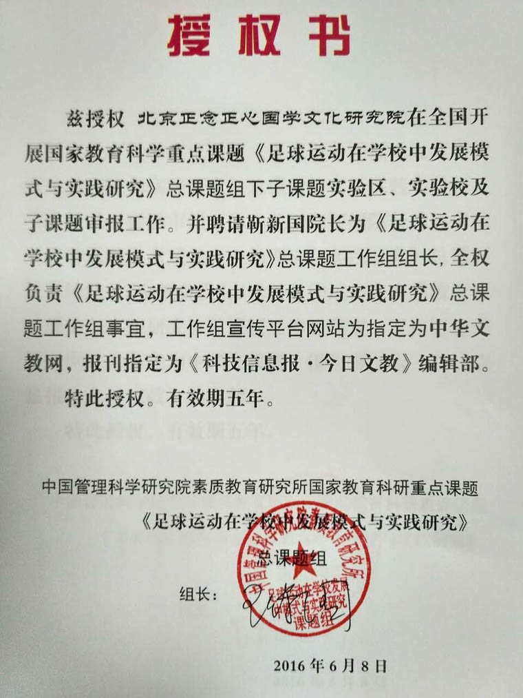 《足球运动在学校中发展模式与实践研究》国家教育科研重点课题工作组成立 《足球运动在学校中发展模式与实践研究》国家教育科研重点课题工作组成立