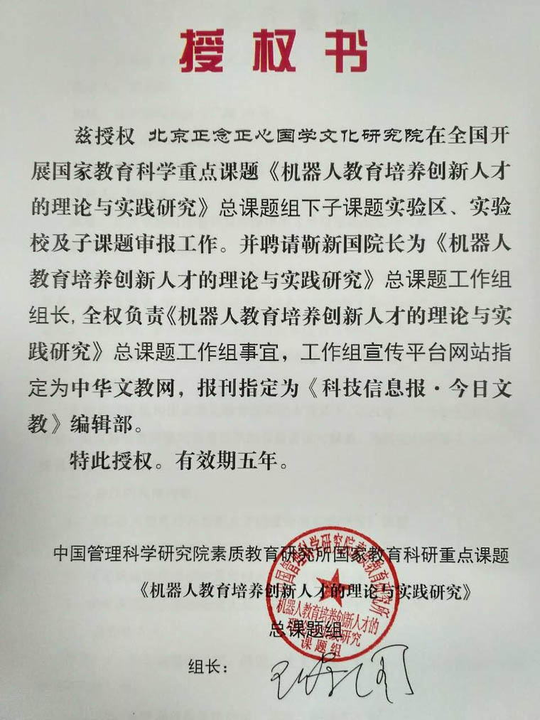 《机器人教育培养创新人才的理论与实践研究》国家教育科研重点课题工作组成立 《机器人教育培养创新人才的理论与实践研究》国家教育科研重点课题工作组成立