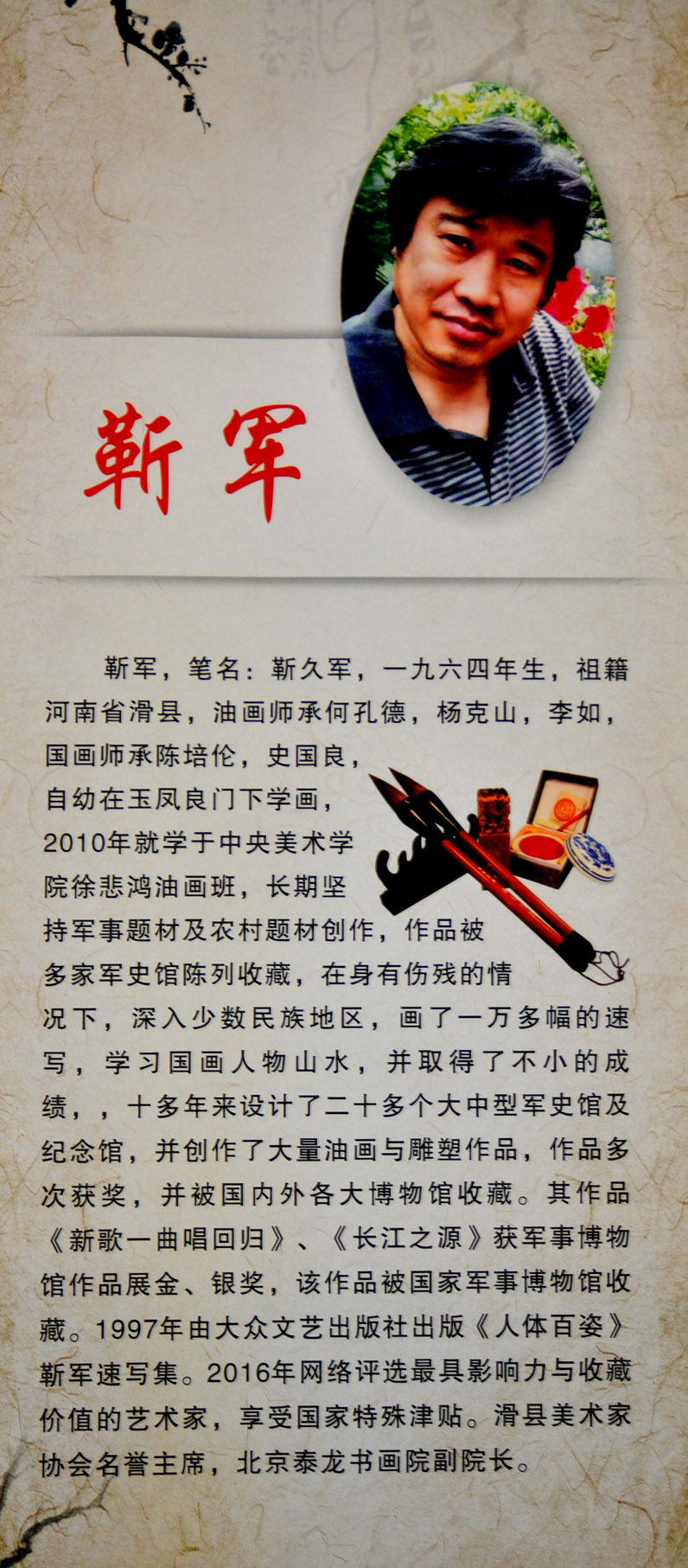 中华靳氏首届书画艺术研讨会作品展选登 中华靳氏首届书画艺术研讨会作品展选登