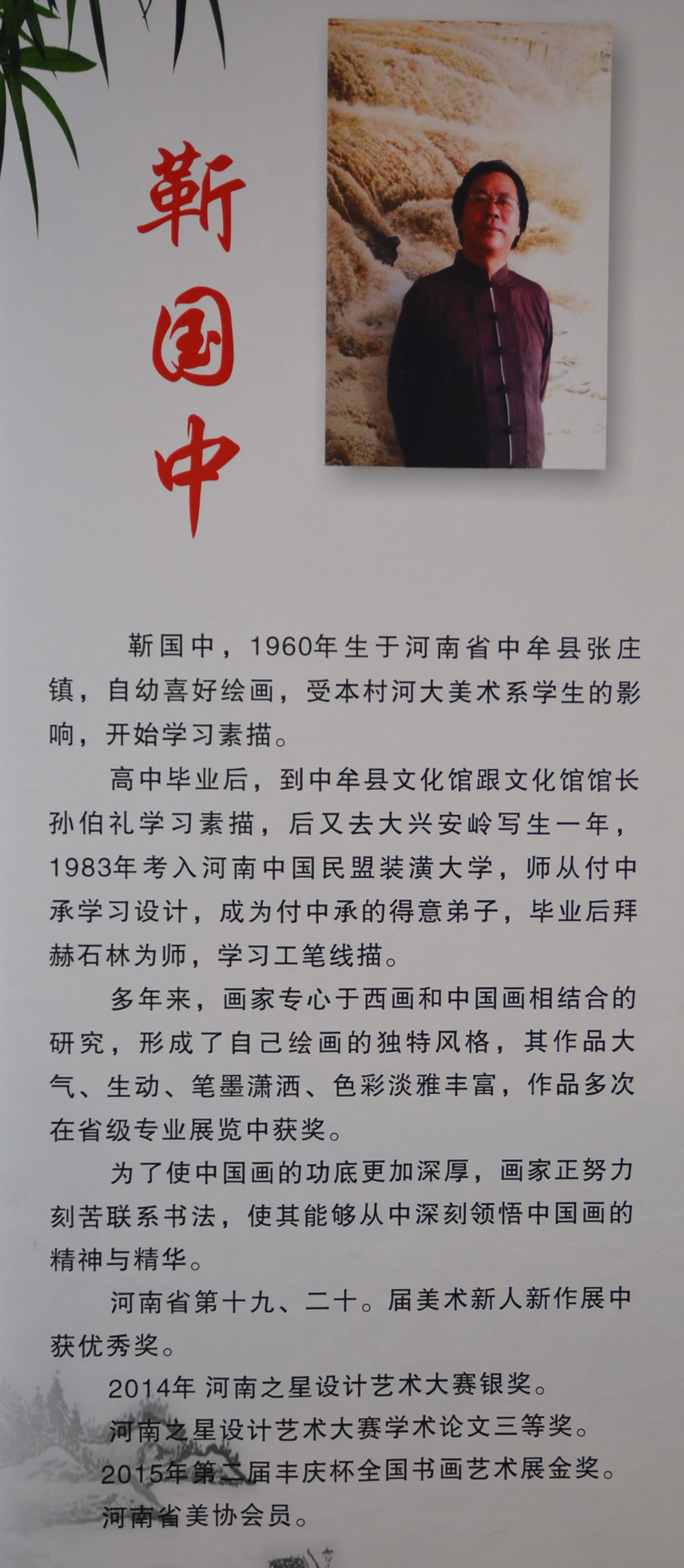 中华靳氏首届书画艺术研讨会作品展选登 中华靳氏首届书画艺术研讨会作品展选登