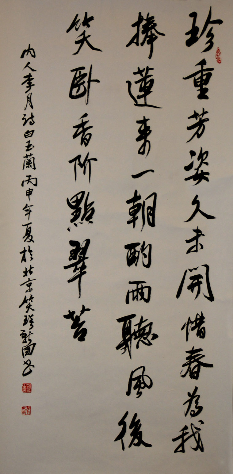 中华靳氏首届书画艺术研讨会作品展选登 中华靳氏首届书画艺术研讨会作品展选登