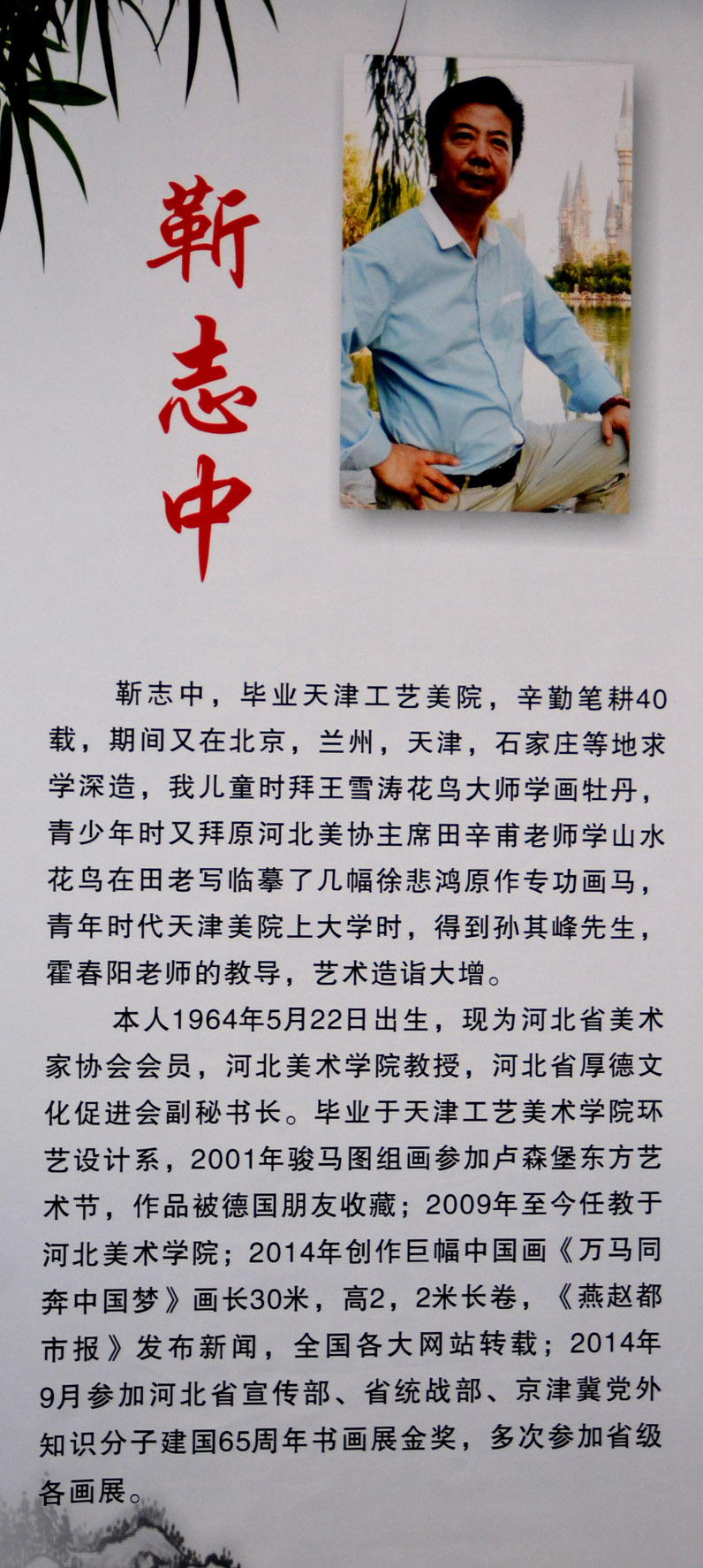 中华靳氏首届书画艺术研讨会作品展选登 中华靳氏首届书画艺术研讨会作品展选登