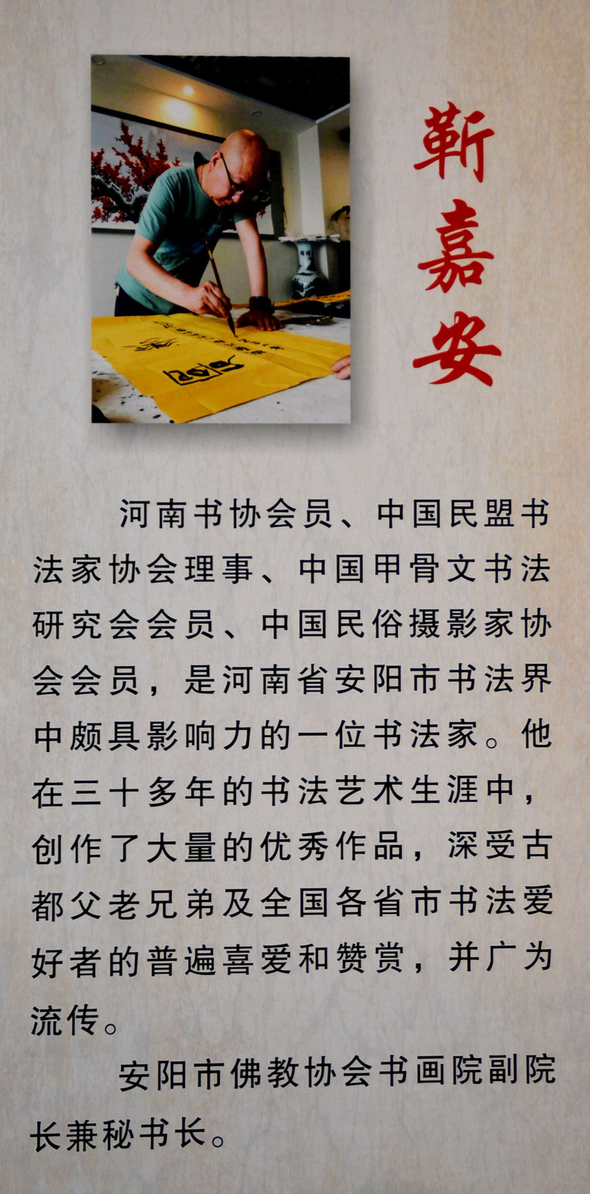 中华靳氏首届书画艺术研讨会作品展选登 中华靳氏首届书画艺术研讨会作品展选登