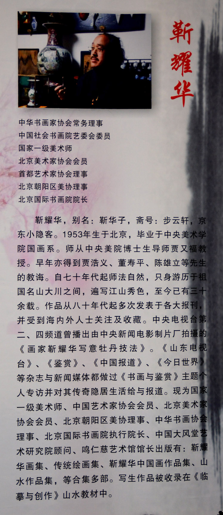 中华靳氏首届书画艺术研讨会作品展选登 中华靳氏首届书画艺术研讨会作品展选登
