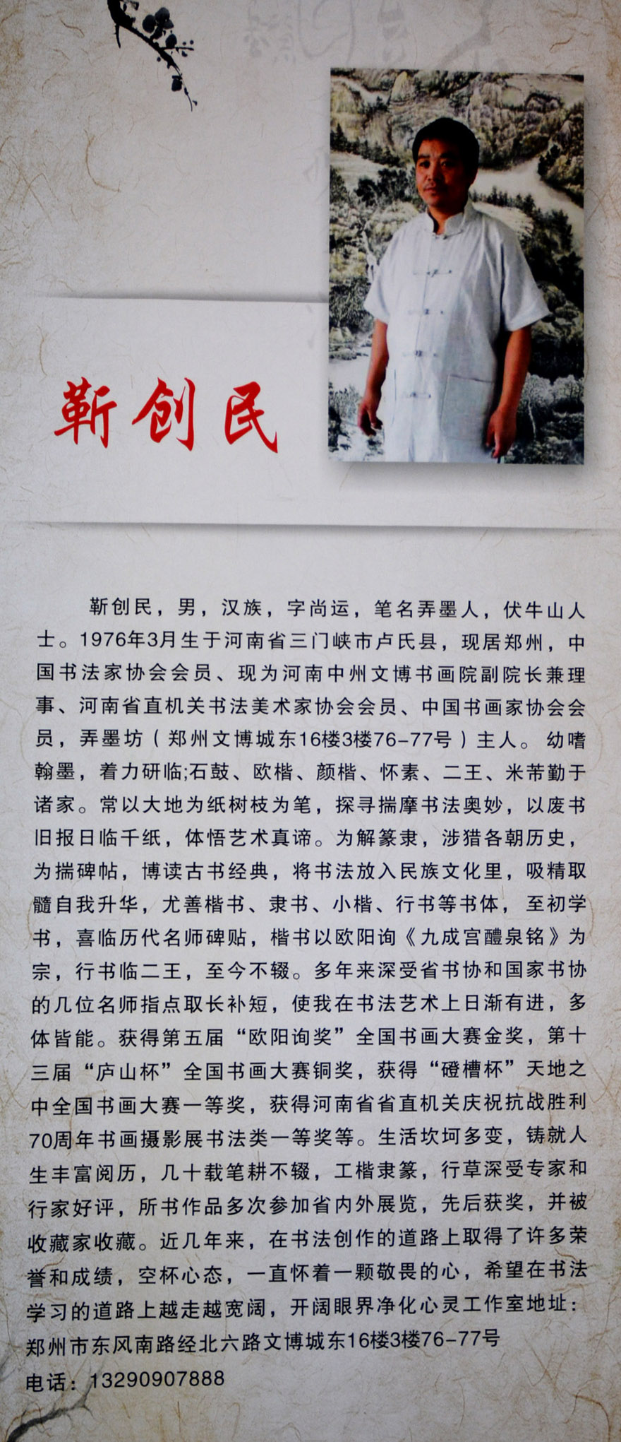 中华靳氏首届书画艺术研讨会作品展选登 中华靳氏首届书画艺术研讨会作品展选登