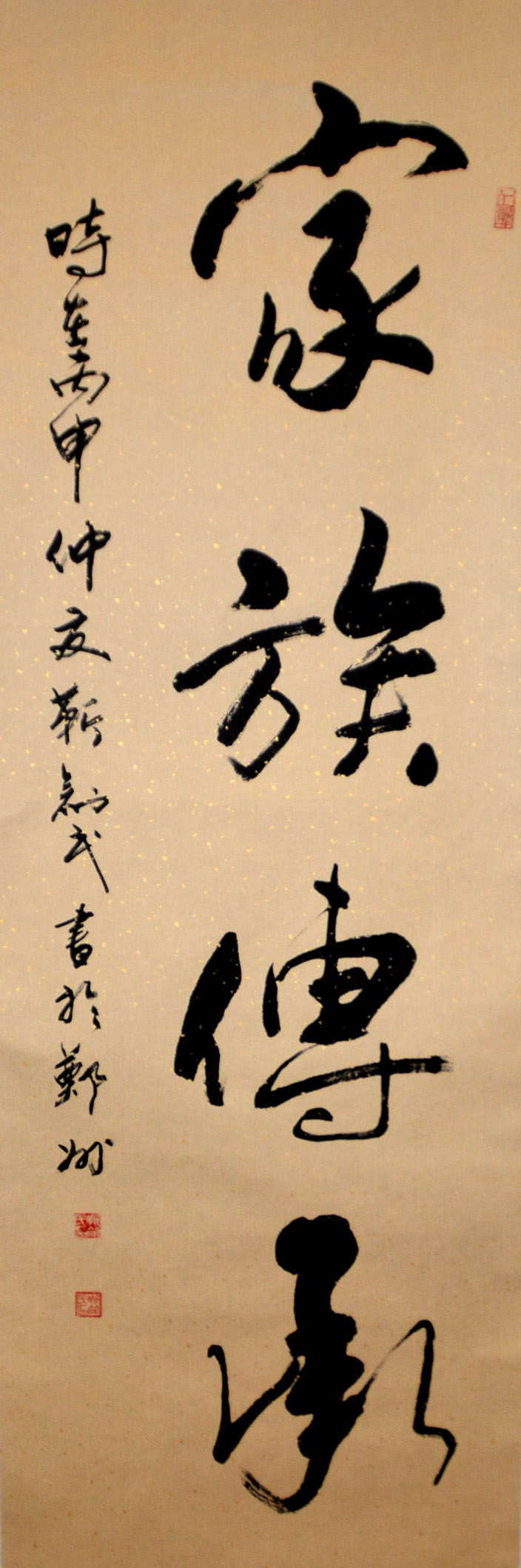中华靳氏首届书画艺术研讨会作品展选登 中华靳氏首届书画艺术研讨会作品展选登