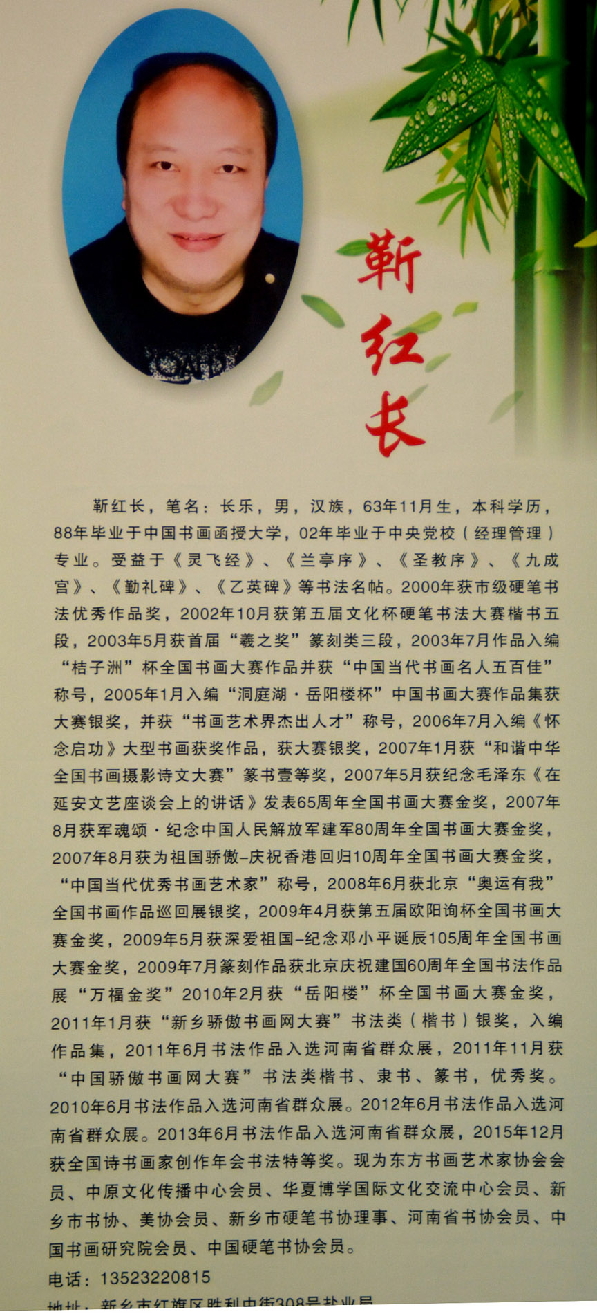 中华靳氏首届书画艺术研讨会作品展选登 中华靳氏首届书画艺术研讨会作品展选登