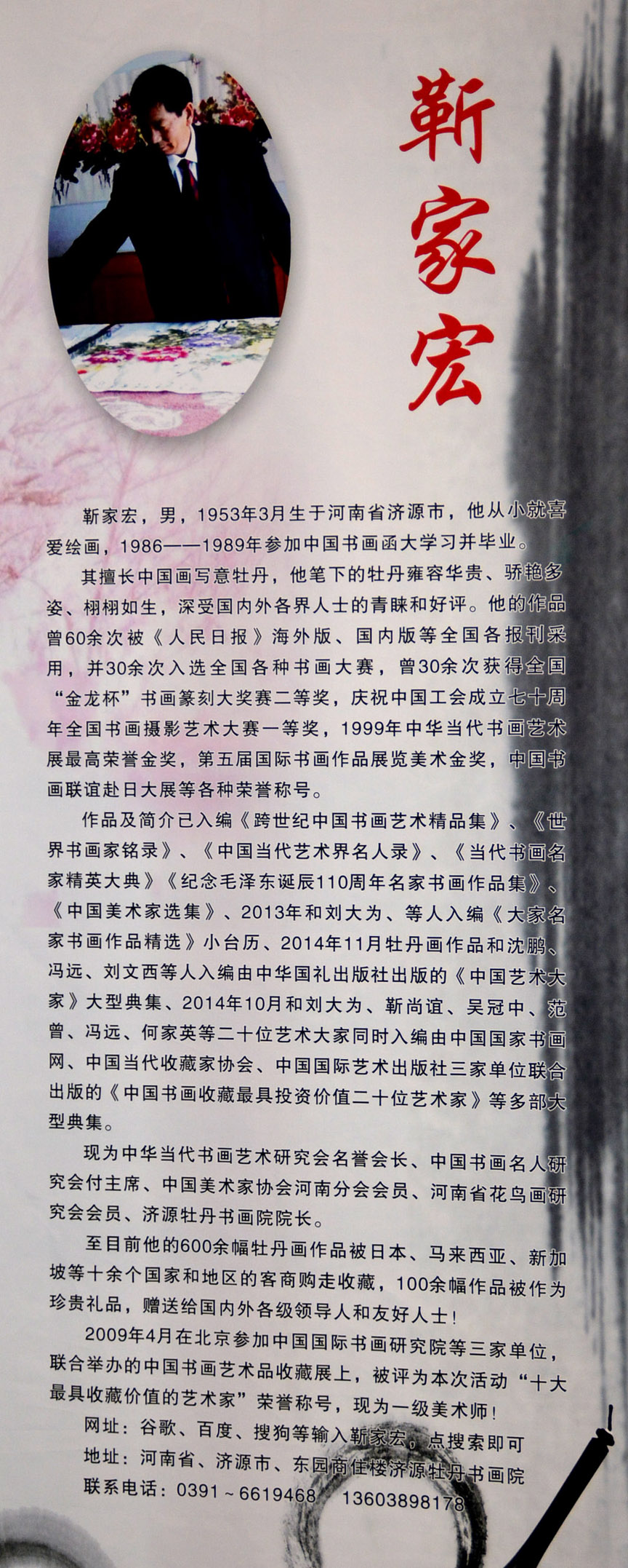中华靳氏首届书画艺术研讨会作品展选登 中华靳氏首届书画艺术研讨会作品展选登