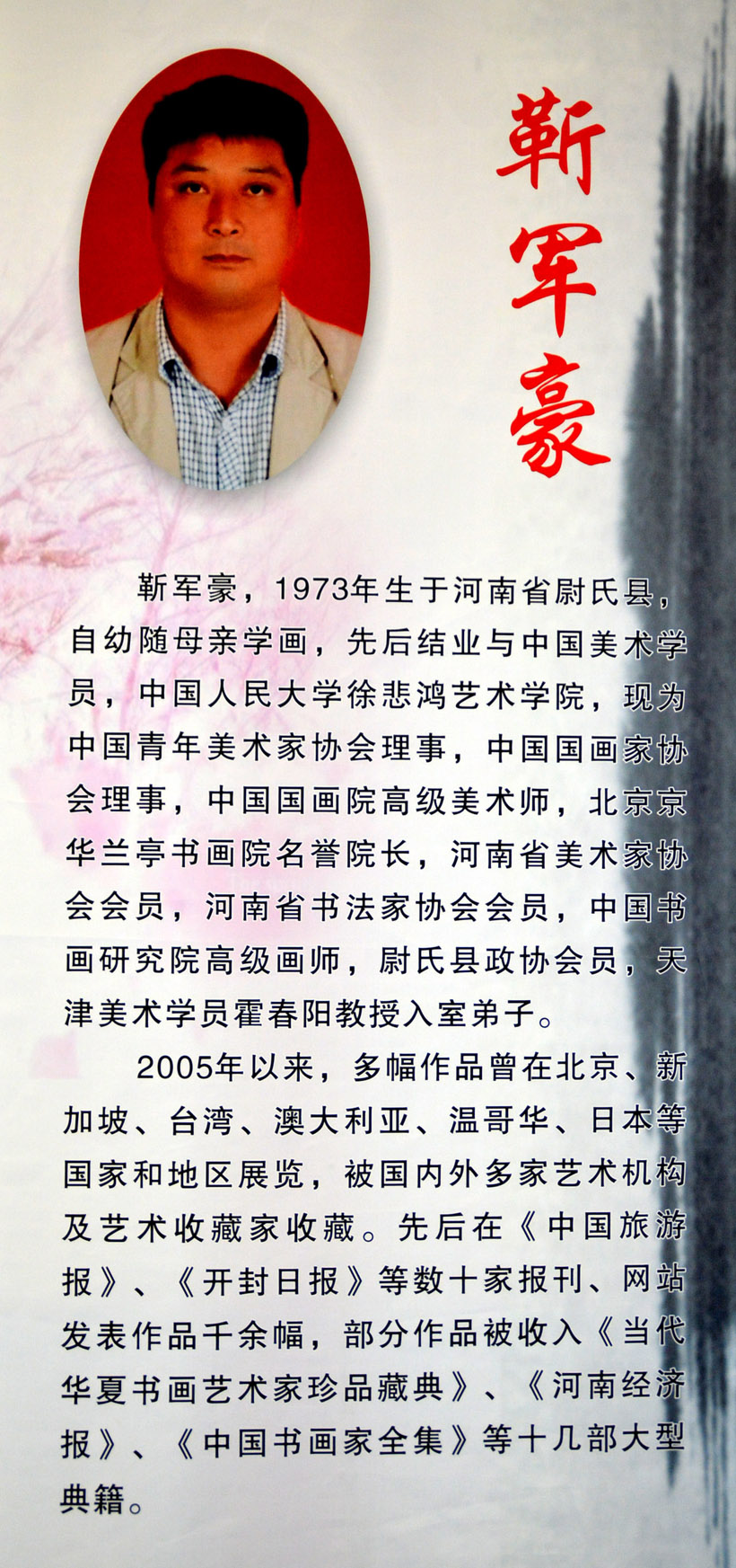 中华靳氏首届书画艺术研讨会作品展选登 中华靳氏首届书画艺术研讨会作品展选登