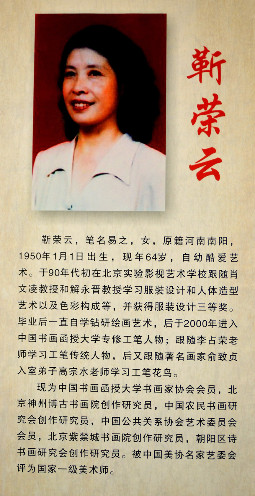 中华靳氏首届书画艺术研讨会作品展选登 中华靳氏首届书画艺术研讨会作品展选登