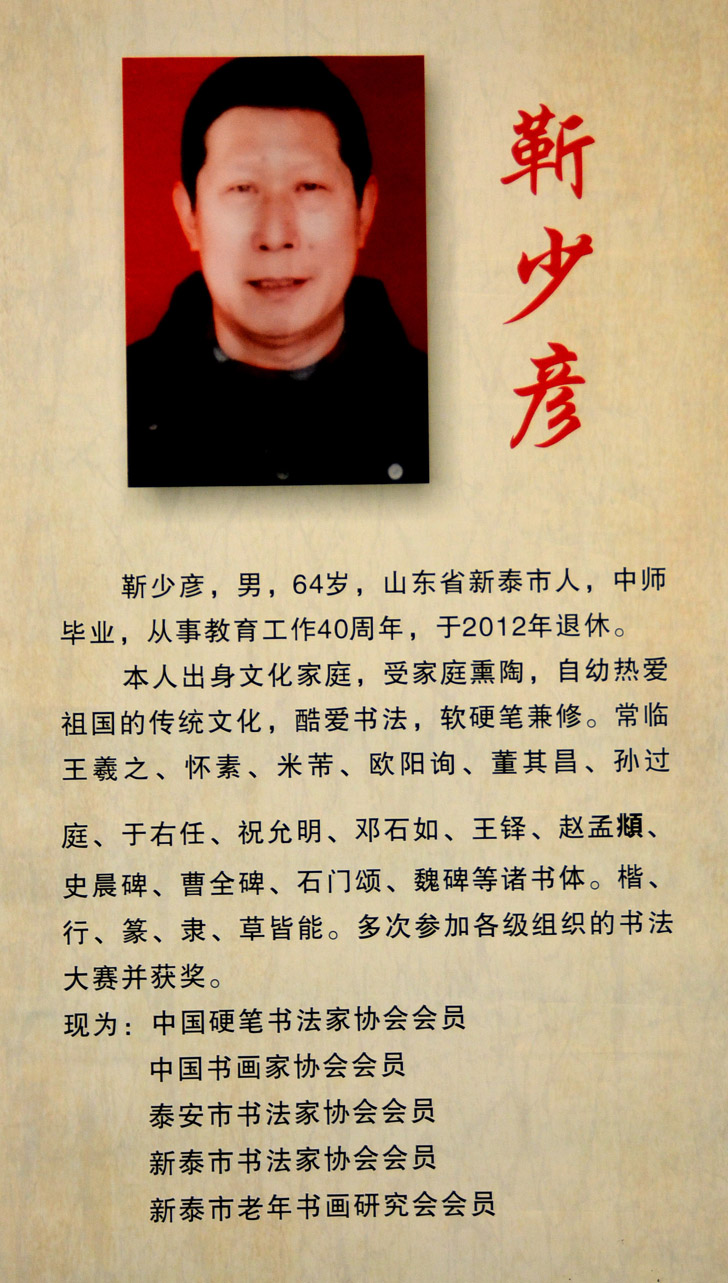 中华靳氏首届书画艺术研讨会作品展选登 中华靳氏首届书画艺术研讨会作品展选登