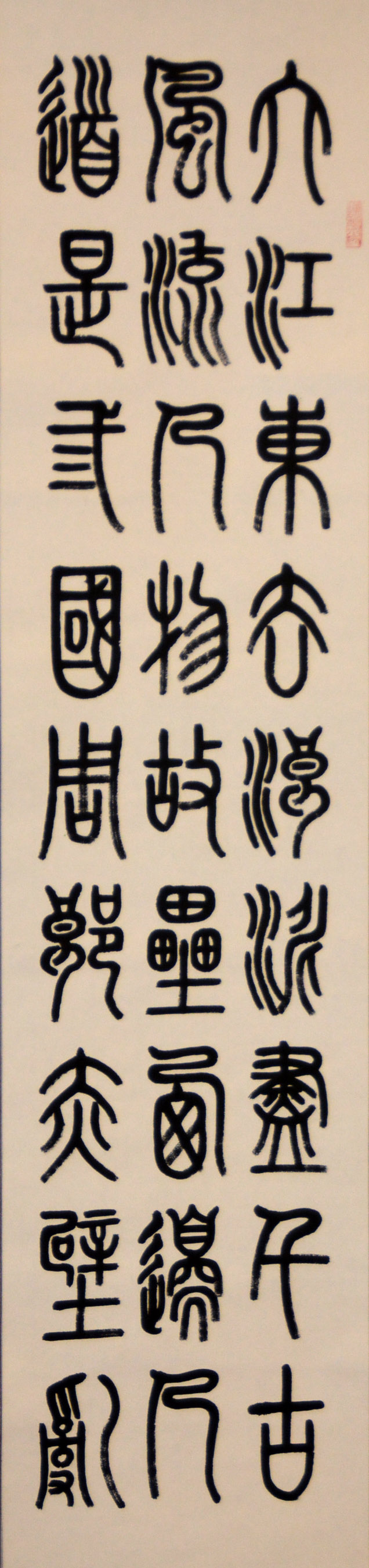 中华靳氏首届书画艺术研讨会作品展选登 中华靳氏首届书画艺术研讨会作品展选登