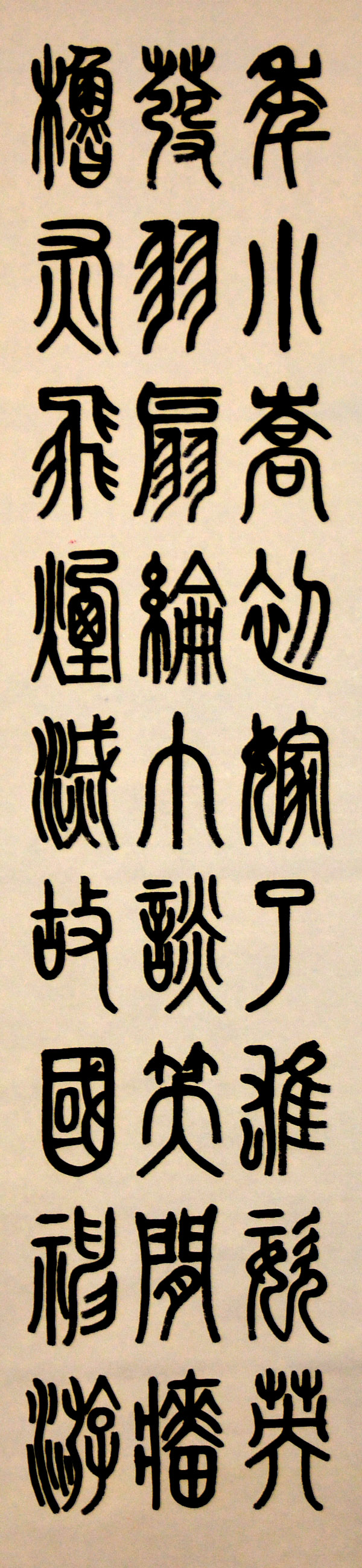 中华靳氏首届书画艺术研讨会作品展选登 中华靳氏首届书画艺术研讨会作品展选登