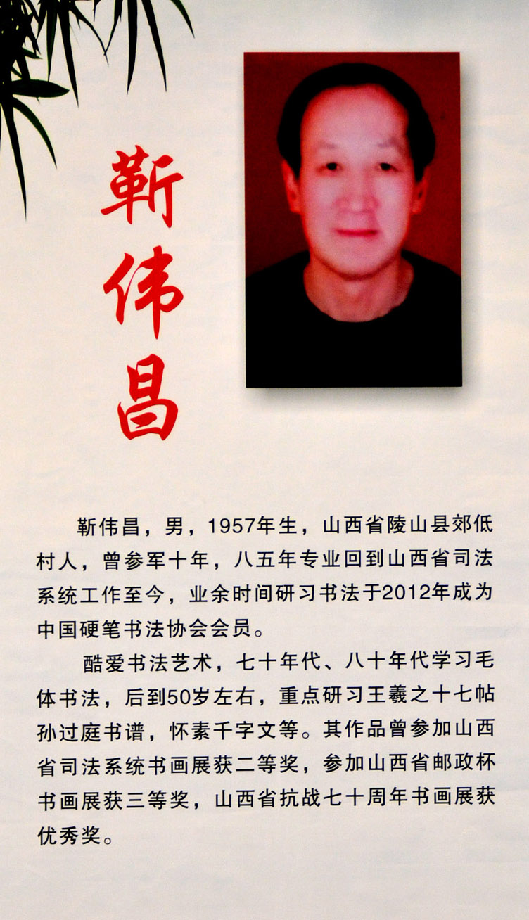 中华靳氏首届书画艺术研讨会作品展选登 中华靳氏首届书画艺术研讨会作品展选登