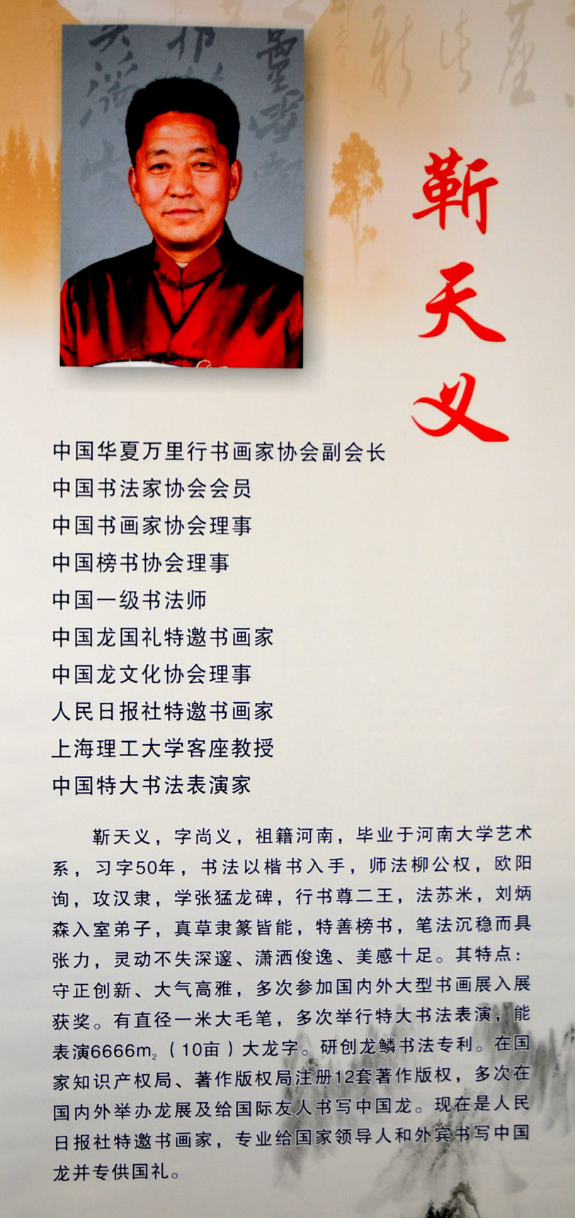 中华靳氏首届书画艺术研讨会作品展选登 中华靳氏首届书画艺术研讨会作品展选登