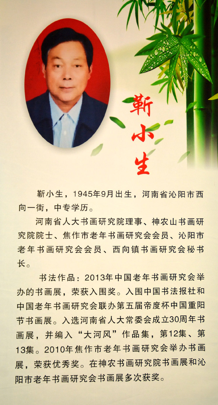中华靳氏首届书画艺术研讨会作品展选登 中华靳氏首届书画艺术研讨会作品展选登