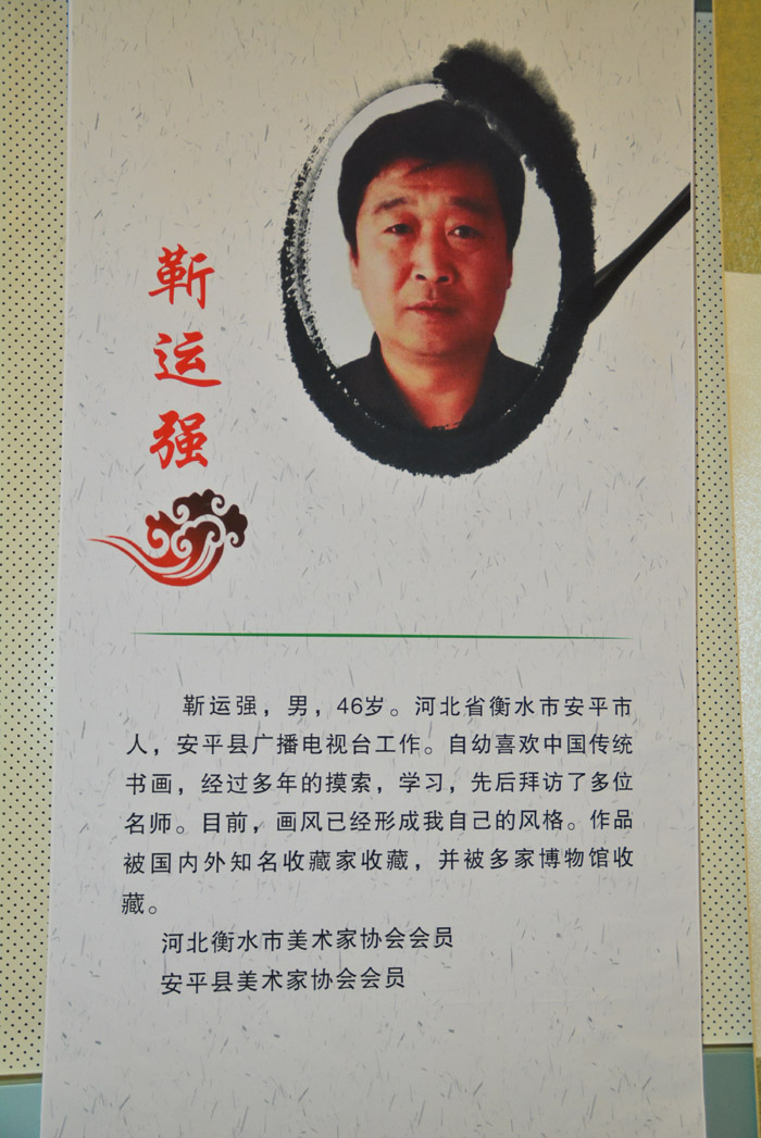 中华靳氏首届书画艺术研讨会作品展选登 中华靳氏首届书画艺术研讨会作品展选登