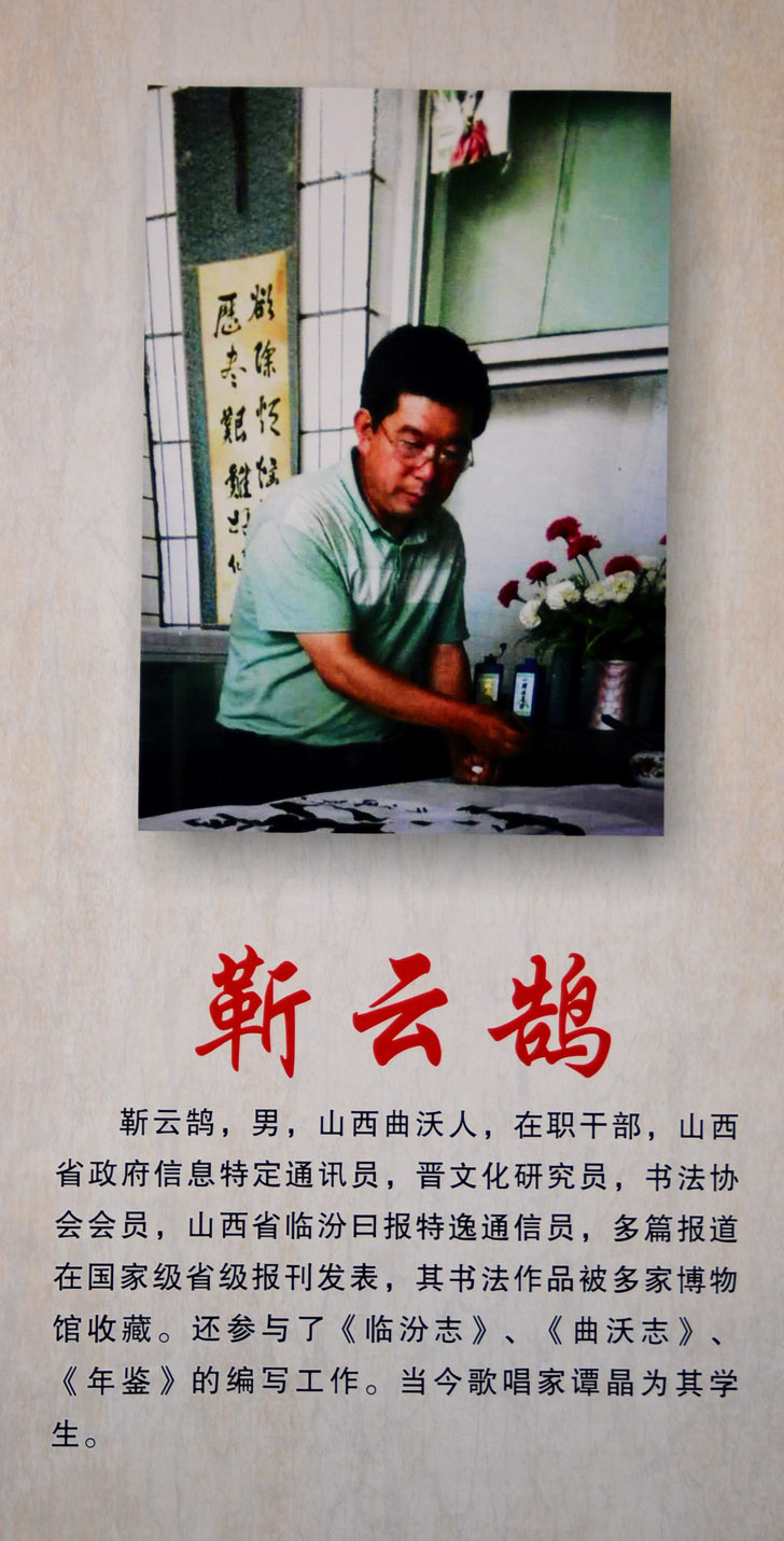 中华靳氏首届书画艺术研讨会作品展选登 中华靳氏首届书画艺术研讨会作品展选登