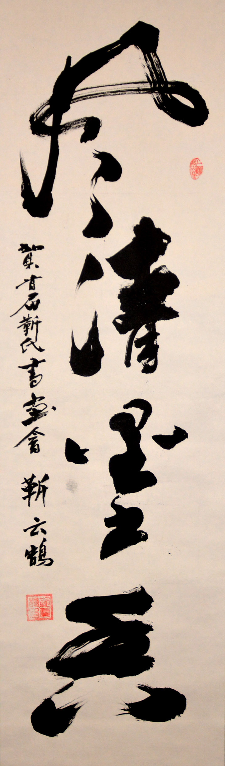 中华靳氏首届书画艺术研讨会作品展选登 中华靳氏首届书画艺术研讨会作品展选登