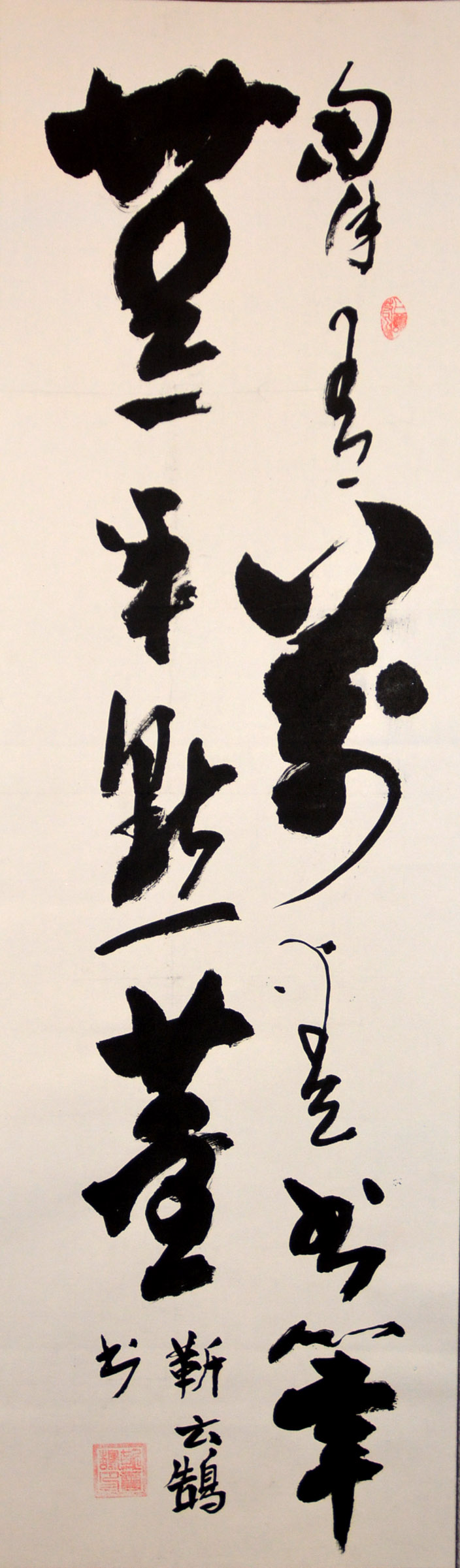 中华靳氏首届书画艺术研讨会作品展选登 中华靳氏首届书画艺术研讨会作品展选登