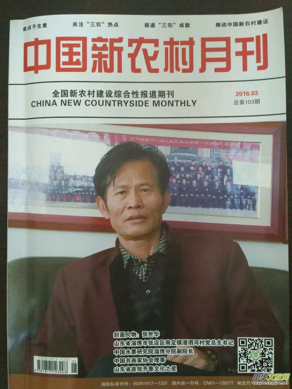 中国新农村月刊杂志 征理论版征稿 中国新农村月刊杂志 征理论版征稿