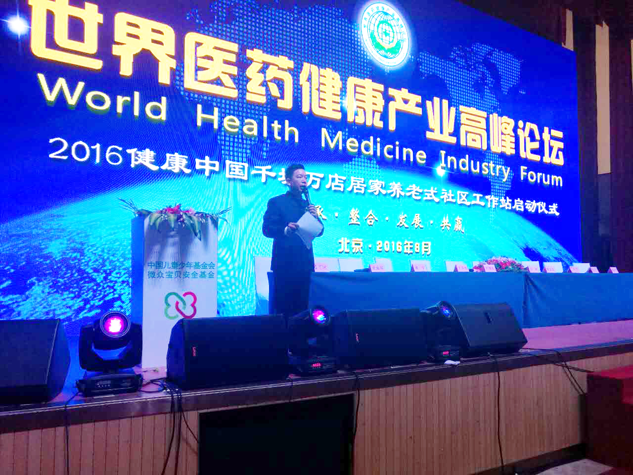 世界医药健康产业高峰论坛在京召开 世界医药健康产业高峰论坛在京召开
