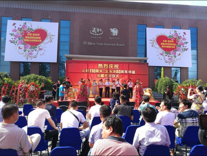 “民族品牌进万家 百年信誉赢天下”北冰洋80周年义利110周年庆典 “民族品牌进万家 百年信誉赢天下”北冰洋80周年义利110周年庆典