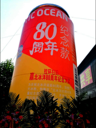 “民族品牌进万家 百年信誉赢天下”北冰洋80周年义利110周年庆典 “民族品牌进万家 百年信誉赢天下”北冰洋80周年义利110周年庆典