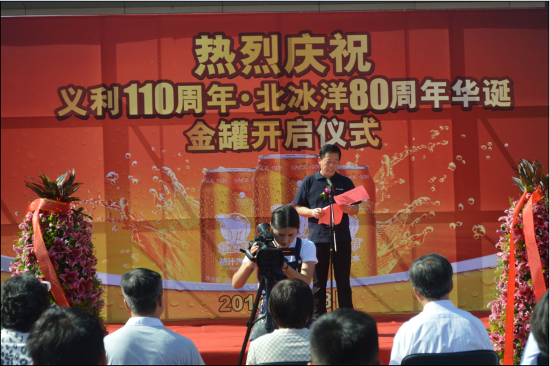 “民族品牌进万家 百年信誉赢天下”北冰洋80周年义利110周年庆典 “民族品牌进万家 百年信誉赢天下”北冰洋80周年义利110周年庆典