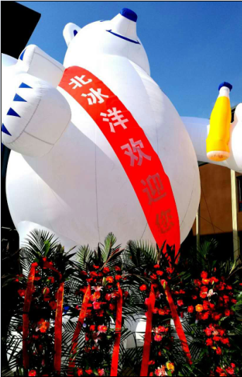 “民族品牌进万家 百年信誉赢天下”北冰洋80周年义利110周年庆典 “民族品牌进万家 百年信誉赢天下”北冰洋80周年义利110周年庆典