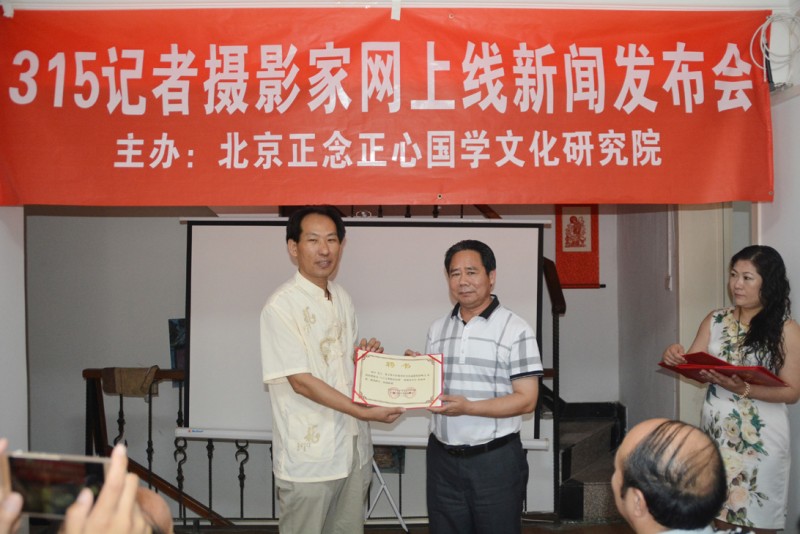 “315记者摄影家网”上线新闻发布会在京召开 “315记者摄影家网”上线新闻发布会在京召开