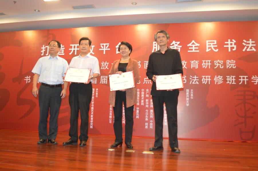 打造开放平台 服务全民书法—国家开放大学书画艺术教育研究 打造开放平台 服务全民书法—国家开放大学书画艺术教育研究