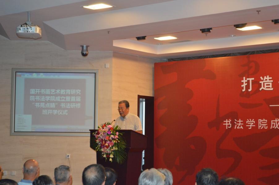 打造开放平台 服务全民书法—国家开放大学书画艺术教育研究 打造开放平台 服务全民书法—国家开放大学书画艺术教育研究